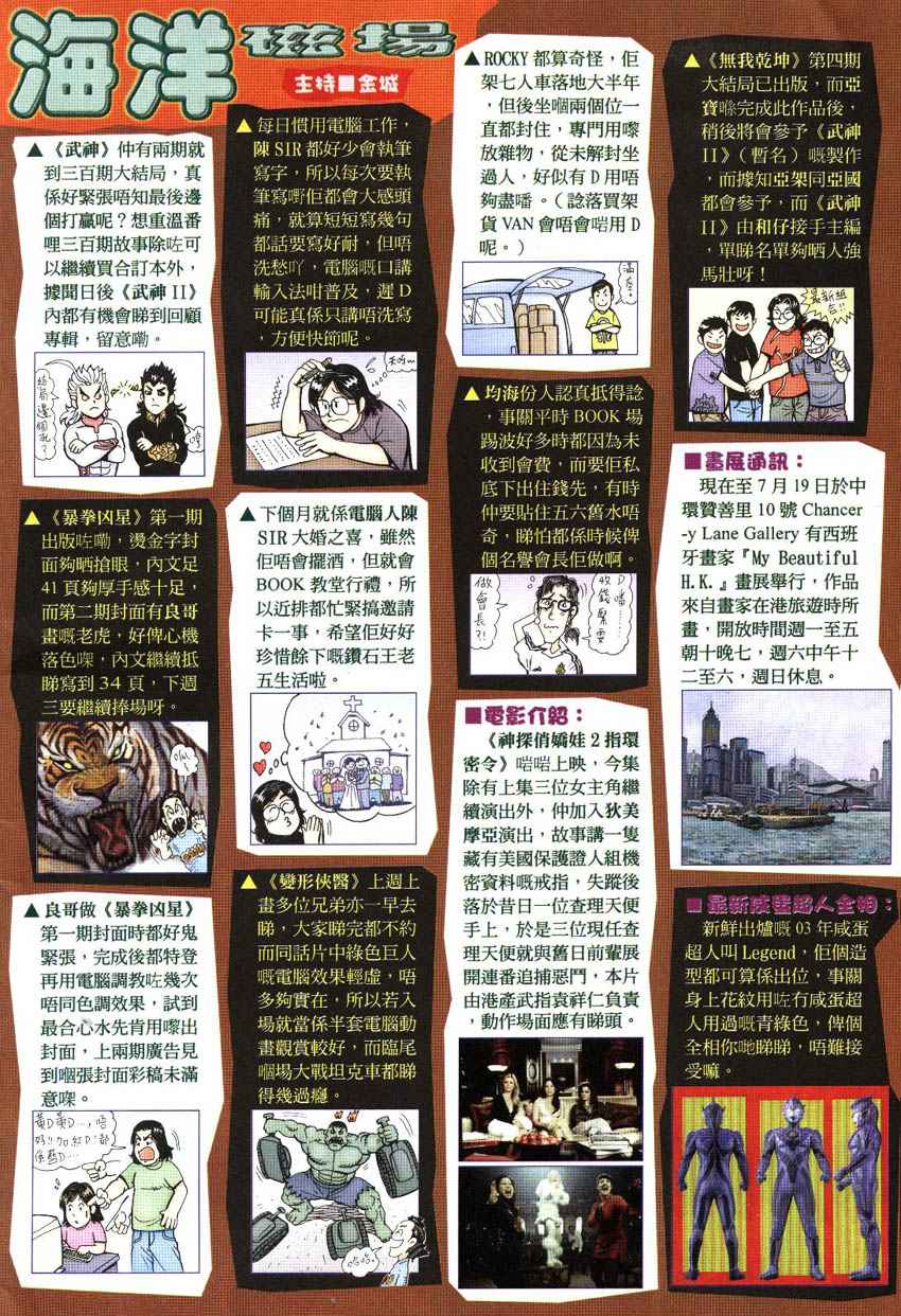 《武神》漫画最新章节第298回免费下拉式在线观看章节第【34】张图片