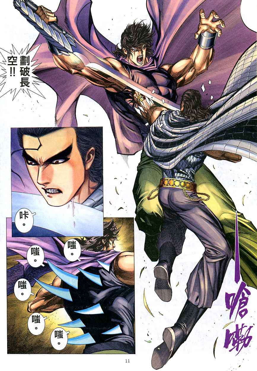 《武神》漫画最新章节第207回免费下拉式在线观看章节第【10】张图片