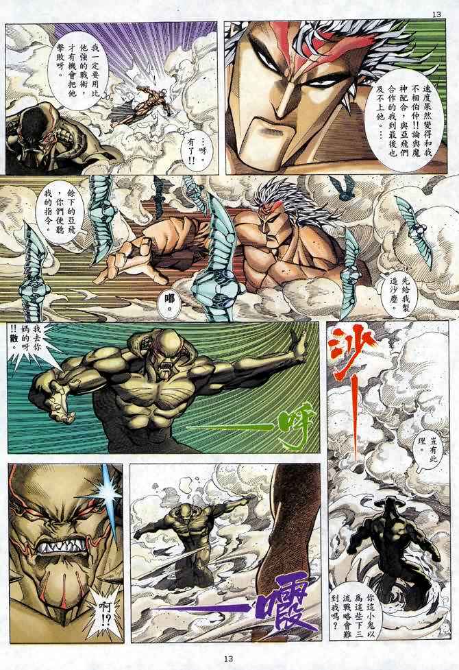 《武神》漫画最新章节第109回免费下拉式在线观看章节第【13】张图片