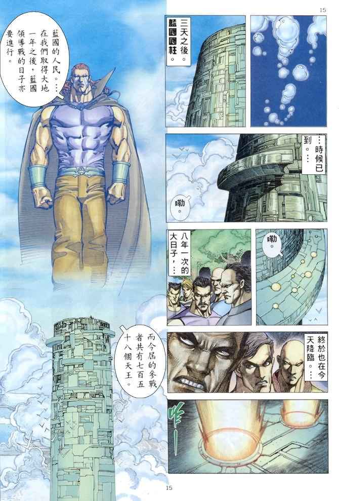 《武神》漫画最新章节第175回免费下拉式在线观看章节第【15】张图片