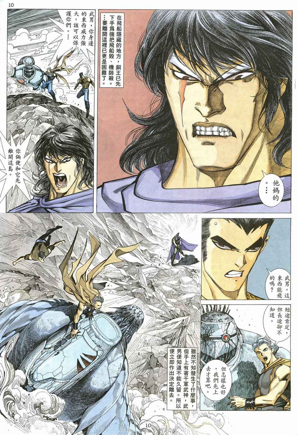 《武神》漫画最新章节第21回免费下拉式在线观看章节第【10】张图片