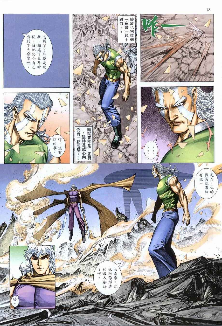 《武神》漫画最新章节第280回免费下拉式在线观看章节第【13】张图片