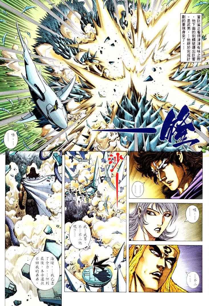 《武神》漫画最新章节第231回免费下拉式在线观看章节第【7】张图片