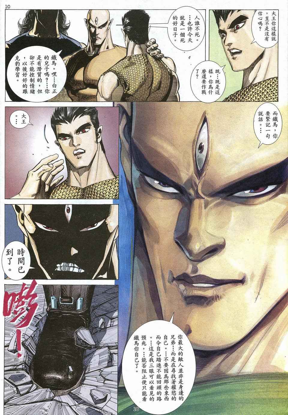 《武神》漫画最新章节第27回免费下拉式在线观看章节第【10】张图片