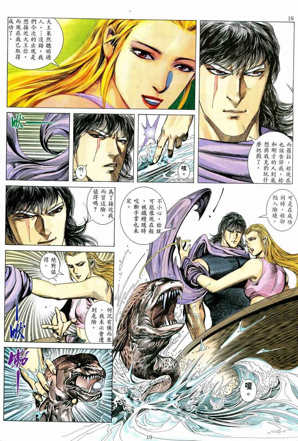 《武神》漫画最新章节第75回免费下拉式在线观看章节第【19】张图片