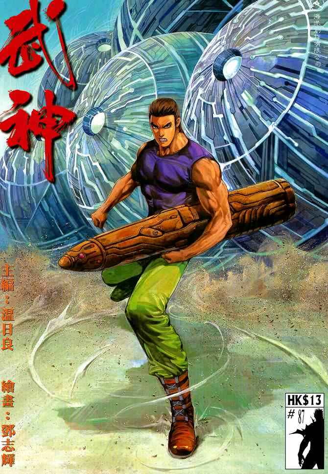 《武神》漫画最新章节第87回免费下拉式在线观看章节第【1】张图片