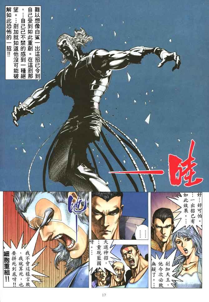 《武神》漫画最新章节第180回免费下拉式在线观看章节第【17】张图片