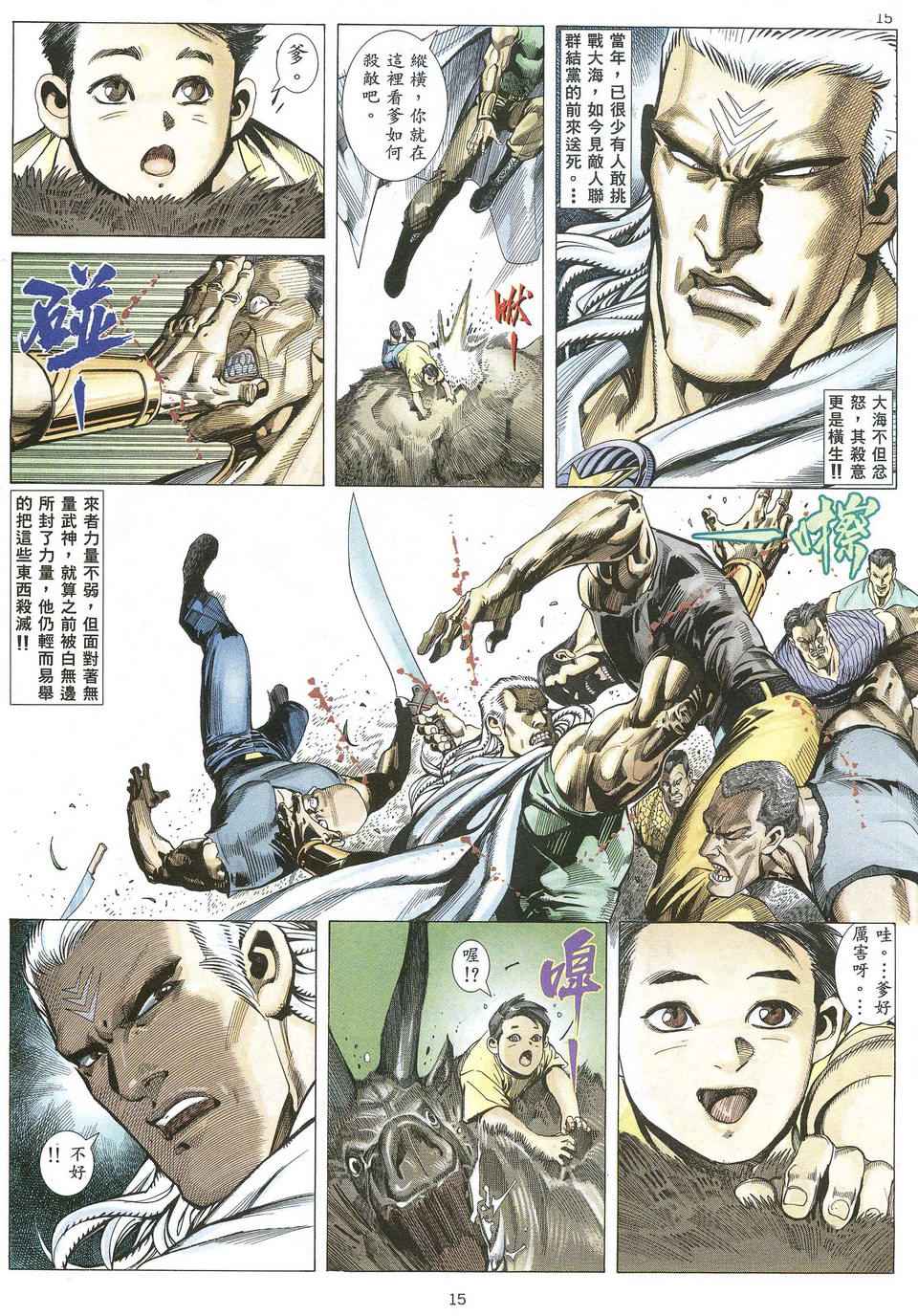 《武神》漫画最新章节第66回免费下拉式在线观看章节第【15】张图片