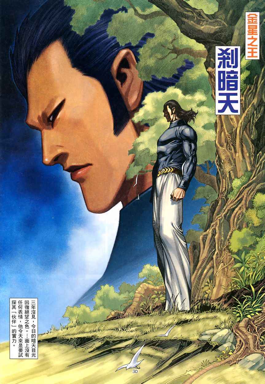 《武神》漫画最新章节第196回免费下拉式在线观看章节第【30】张图片