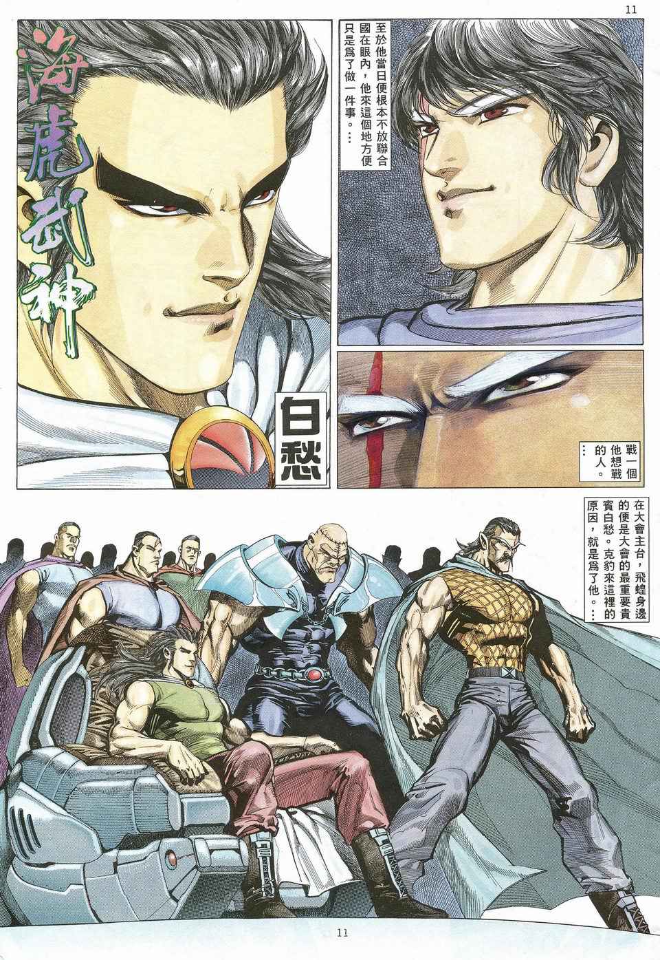 《武神》漫画最新章节第22回免费下拉式在线观看章节第【11】张图片