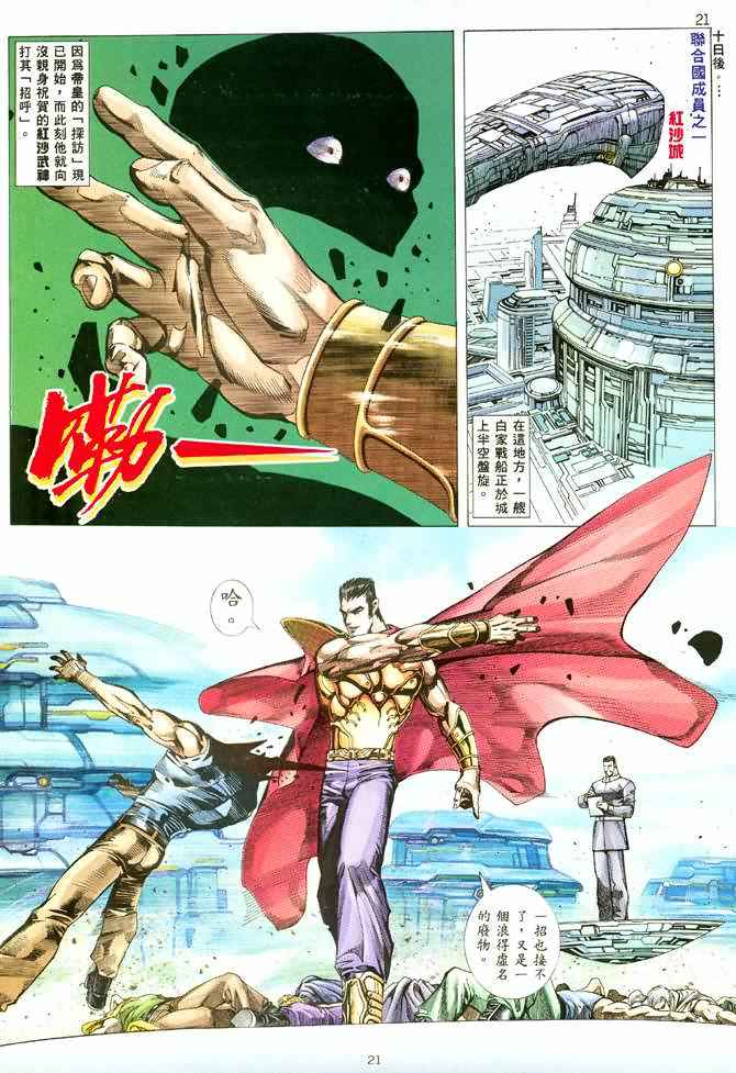 《武神》漫画最新章节第98回免费下拉式在线观看章节第【19】张图片