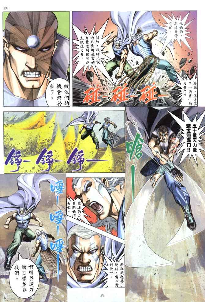 《武神》漫画最新章节第177回免费下拉式在线观看章节第【27】张图片