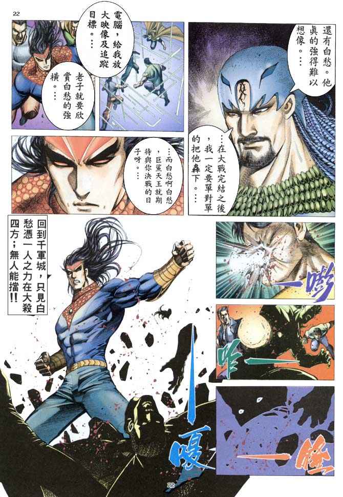 《武神》漫画最新章节第154回免费下拉式在线观看章节第【22】张图片