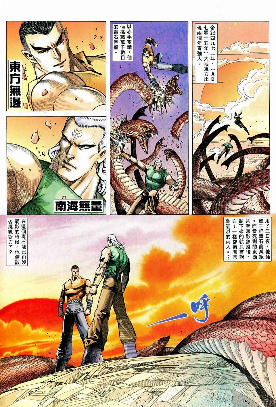 《武神》漫画最新章节第59回免费下拉式在线观看章节第【14】张图片