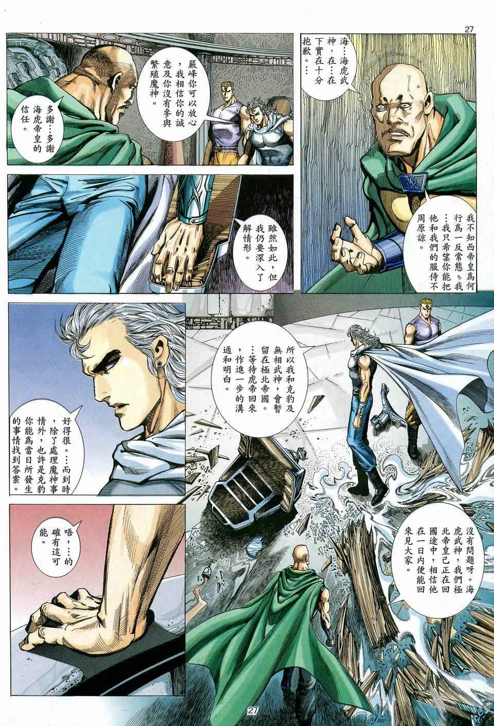 《武神》漫画最新章节第83回免费下拉式在线观看章节第【26】张图片