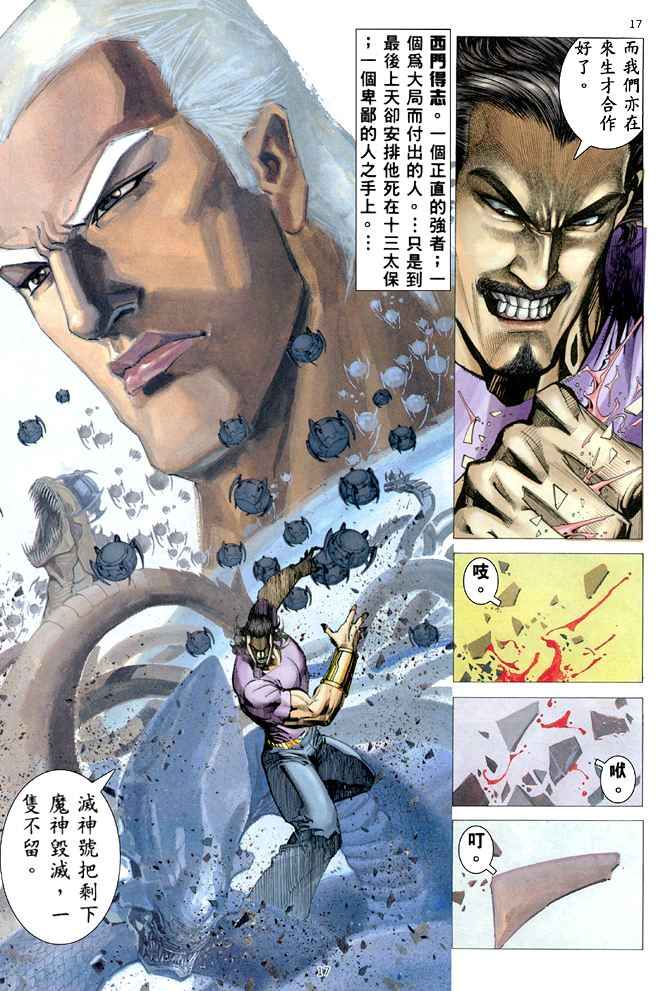 《武神》漫画最新章节第165回免费下拉式在线观看章节第【16】张图片