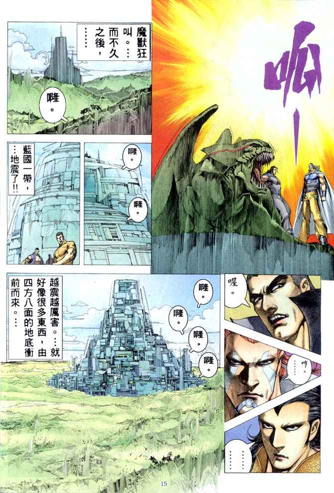 《武神》漫画最新章节第182回免费下拉式在线观看章节第【15】张图片