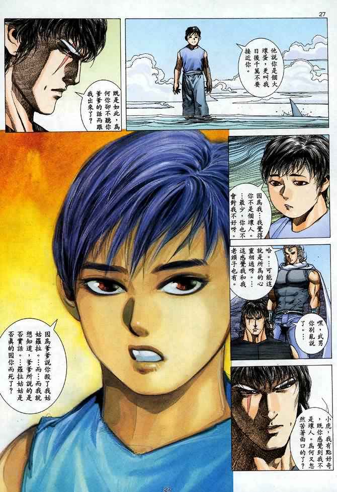 《武神》漫画最新章节第84回免费下拉式在线观看章节第【26】张图片