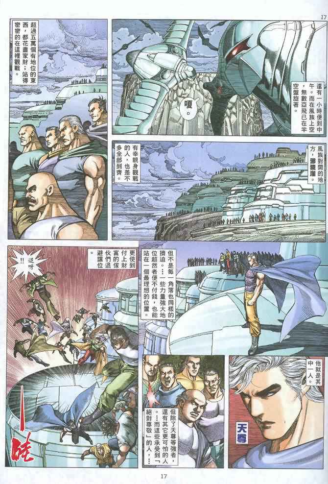 《武神》漫画最新章节第125回免费下拉式在线观看章节第【16】张图片