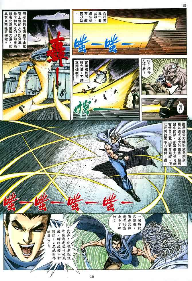 《武神》漫画最新章节第93回免费下拉式在线观看章节第【14】张图片