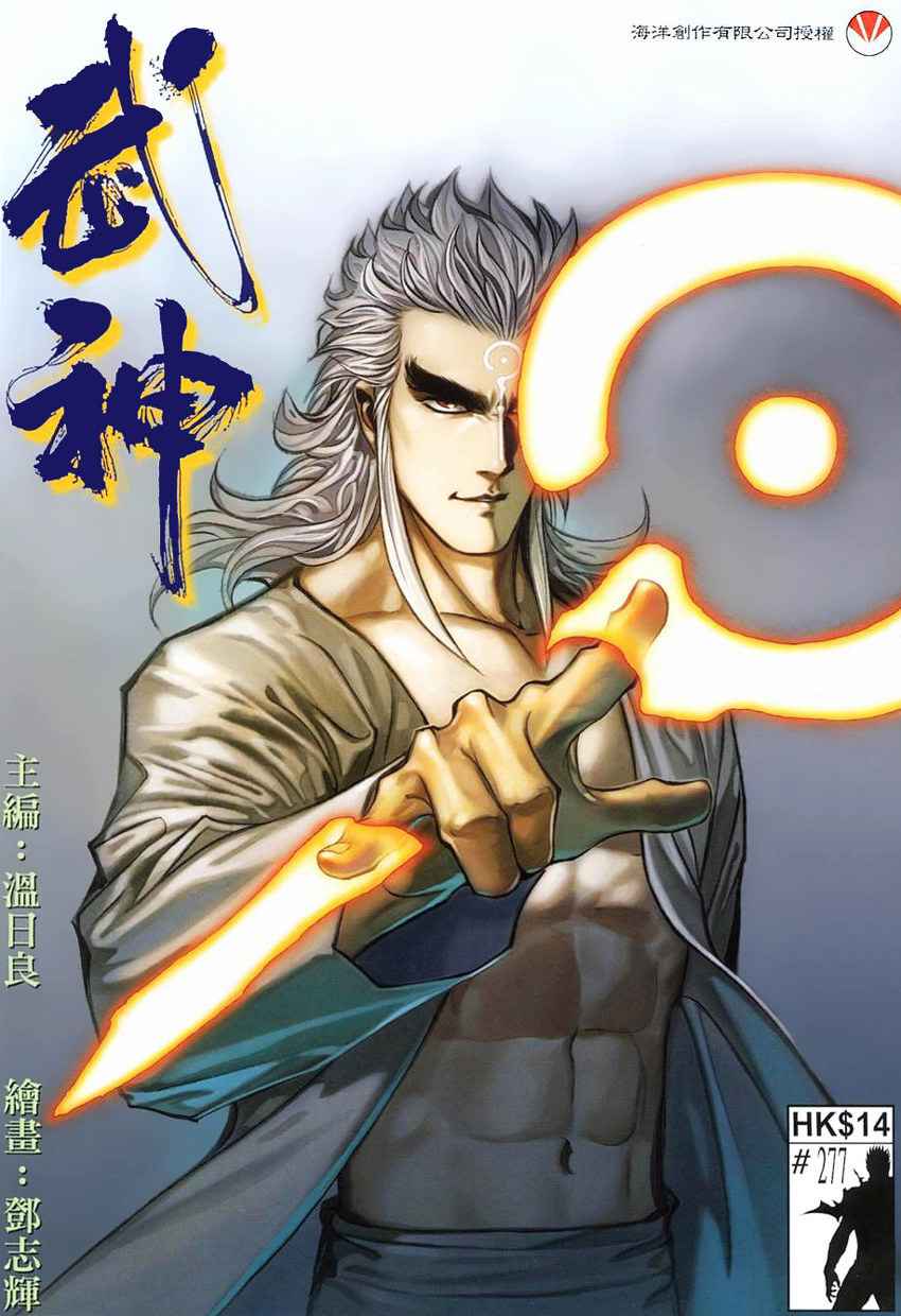 《武神》漫画最新章节第277回免费下拉式在线观看章节第【1】张图片