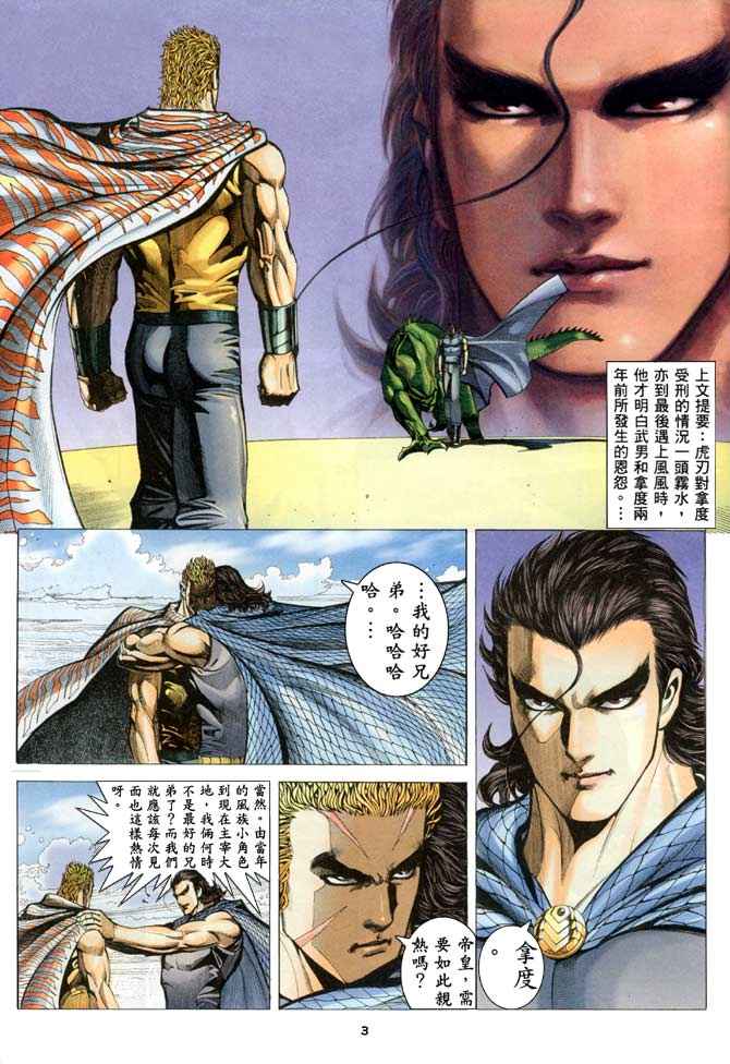 《武神》漫画最新章节第202回免费下拉式在线观看章节第【3】张图片