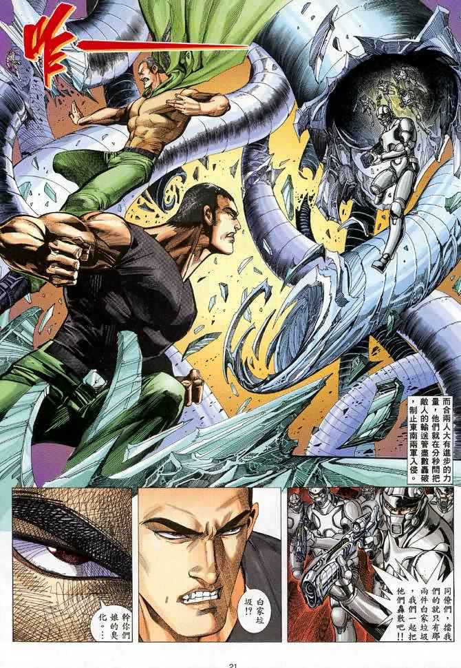 《武神》漫画最新章节第86回免费下拉式在线观看章节第【21】张图片