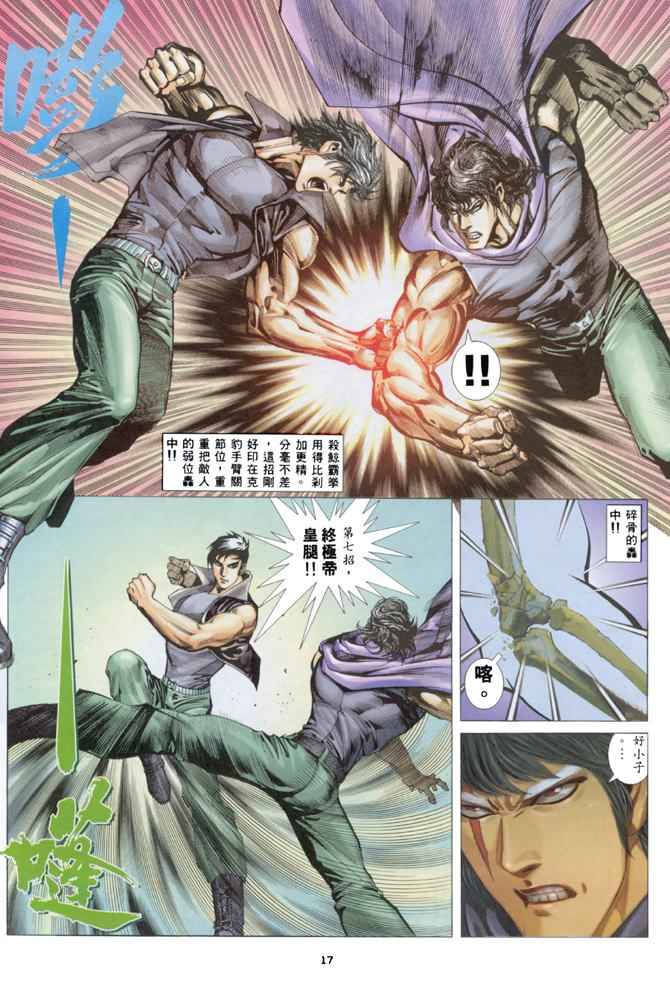 《武神》漫画最新章节第138回免费下拉式在线观看章节第【15】张图片