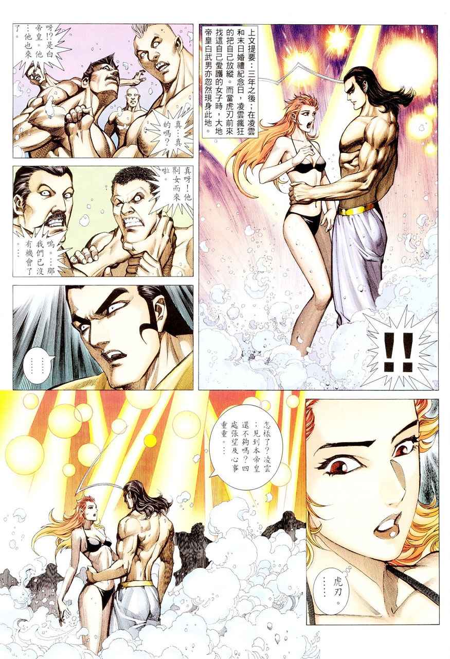 《武神》漫画最新章节第283回免费下拉式在线观看章节第【3】张图片