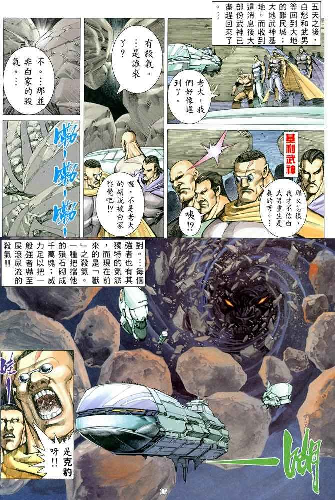 《武神》漫画最新章节第171回免费下拉式在线观看章节第【15】张图片