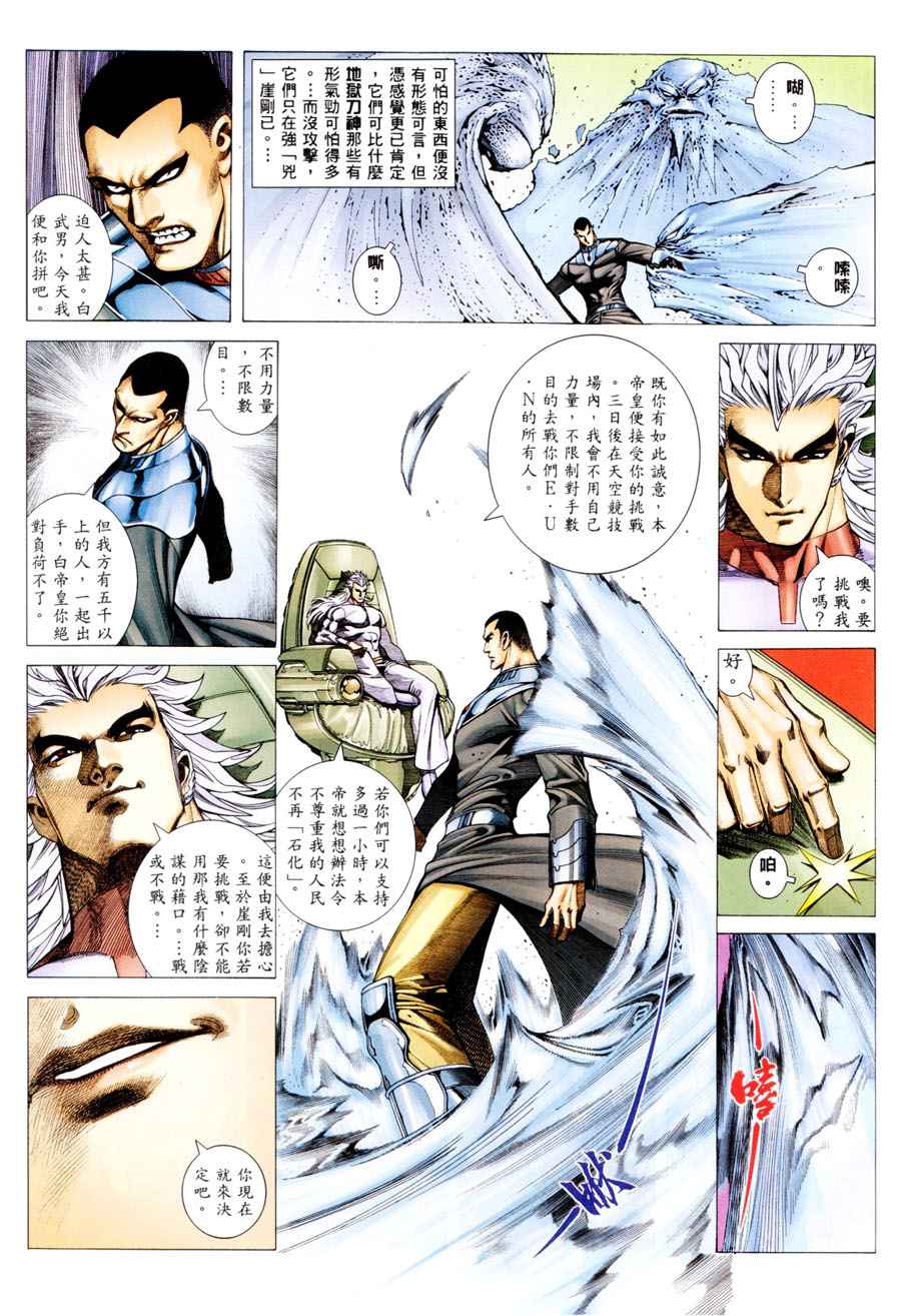 《武神》漫画最新章节第296回免费下拉式在线观看章节第【7】张图片