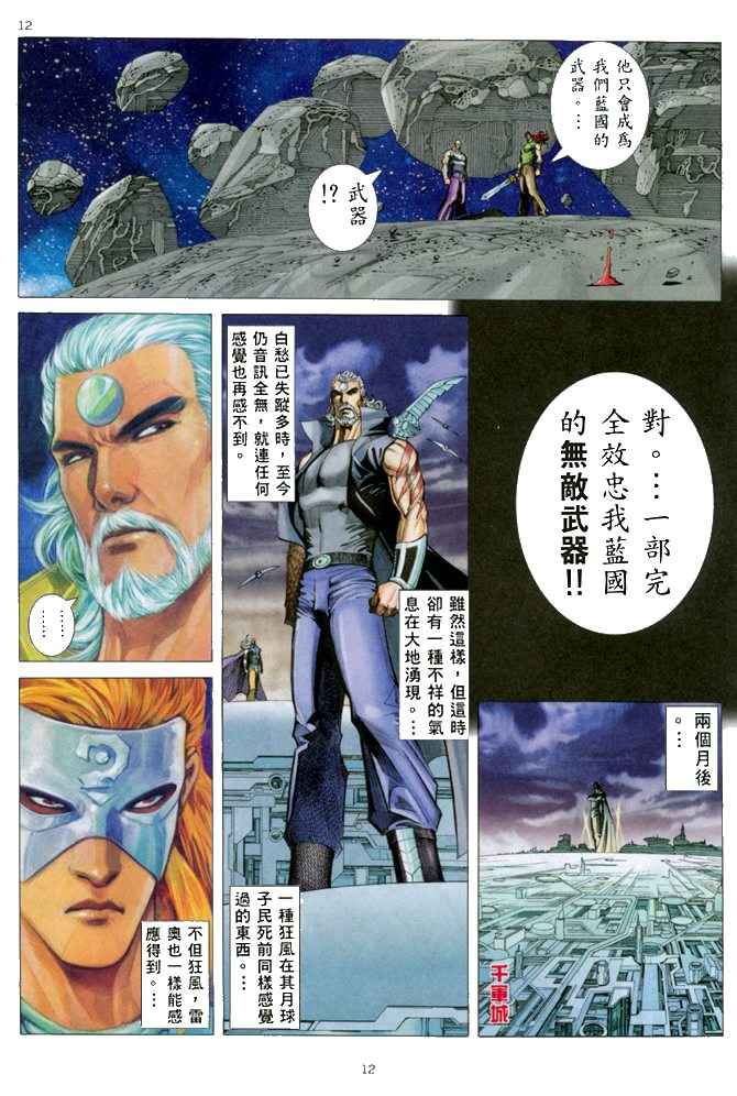 《武神》漫画最新章节第149回免费下拉式在线观看章节第【12】张图片