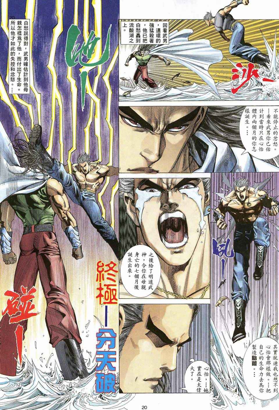 《武神》漫画最新章节第42回免费下拉式在线观看章节第【20】张图片