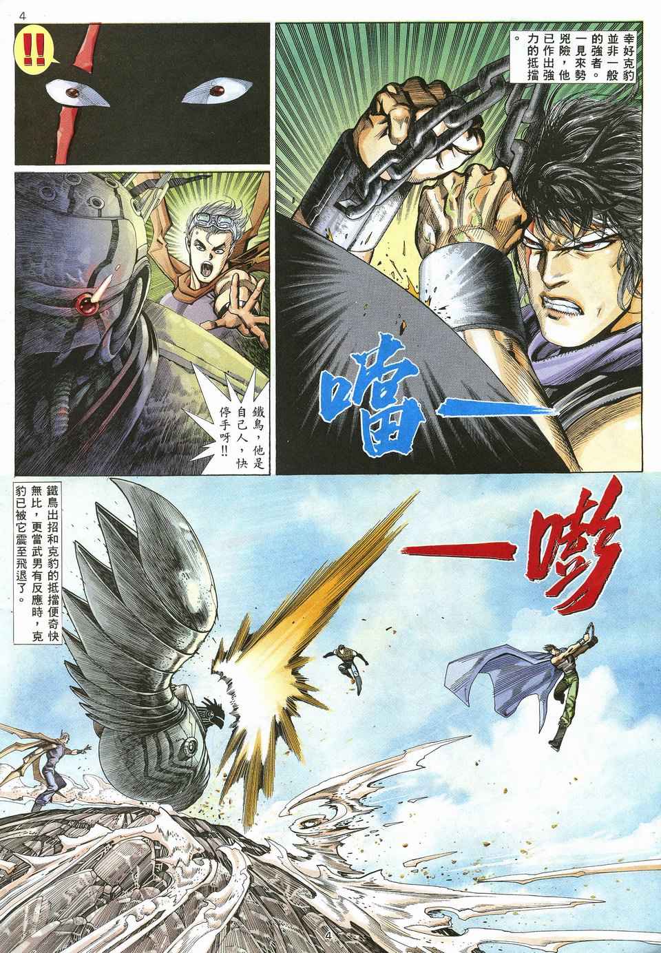 《武神》漫画最新章节第21回免费下拉式在线观看章节第【4】张图片