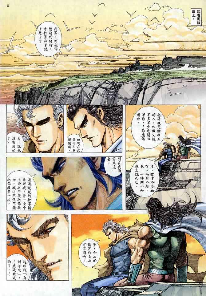 《武神》漫画最新章节第113回免费下拉式在线观看章节第【6】张图片