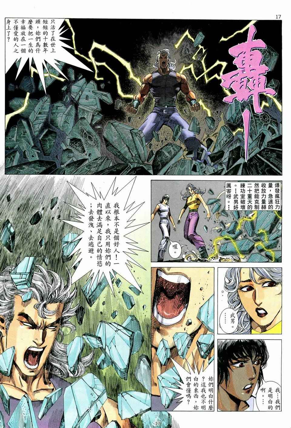 《武神》漫画最新章节第72回免费下拉式在线观看章节第【17】张图片