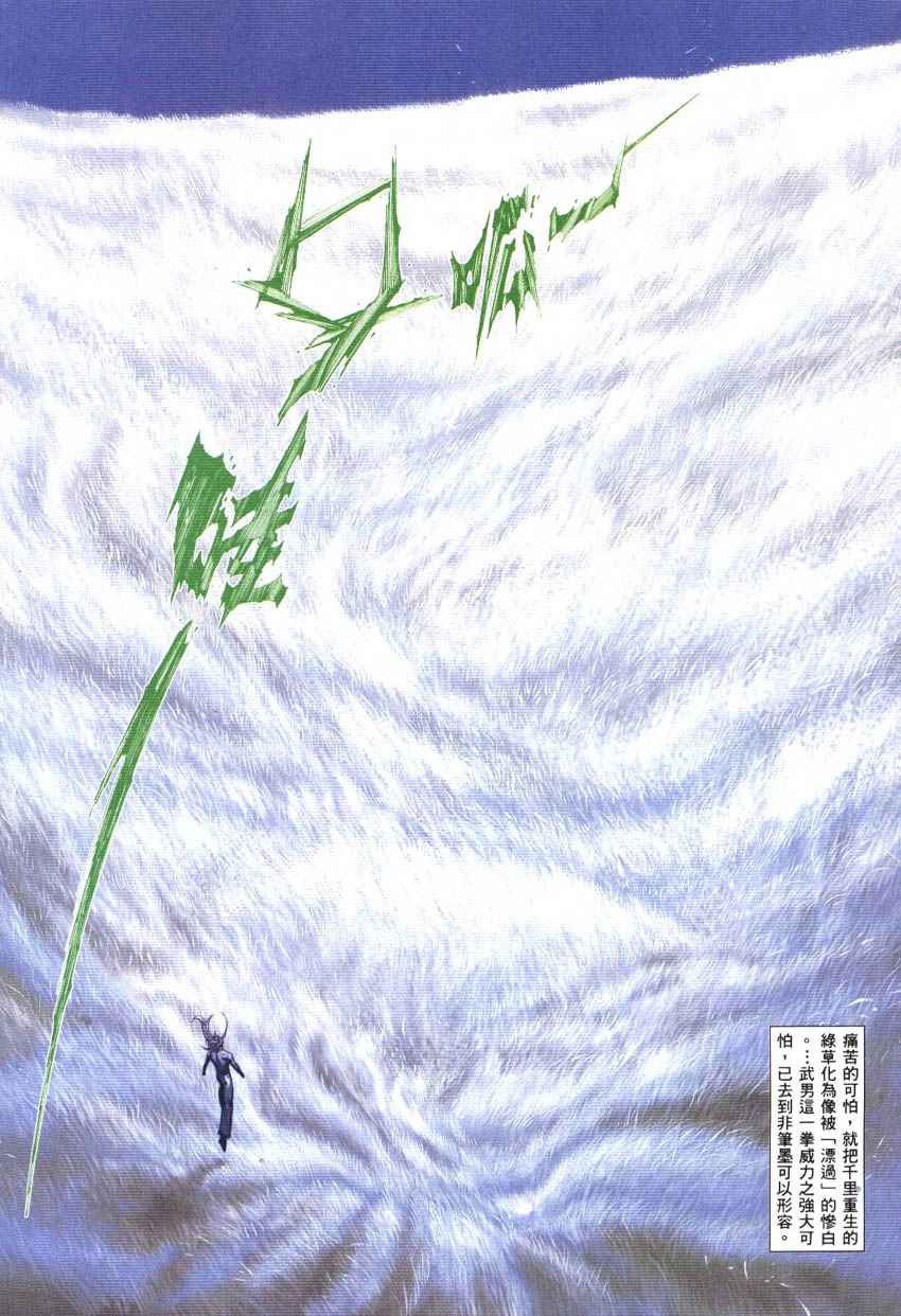 《武神》漫画最新章节第298回免费下拉式在线观看章节第【21】张图片