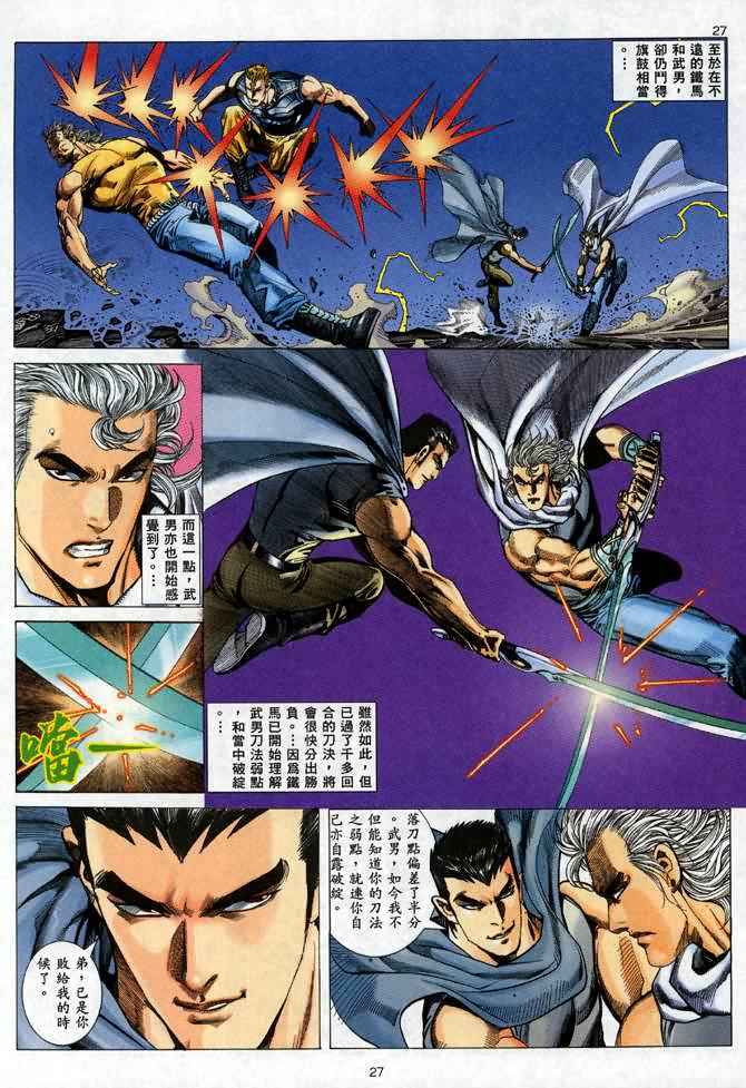 《武神》漫画最新章节第94回免费下拉式在线观看章节第【26】张图片