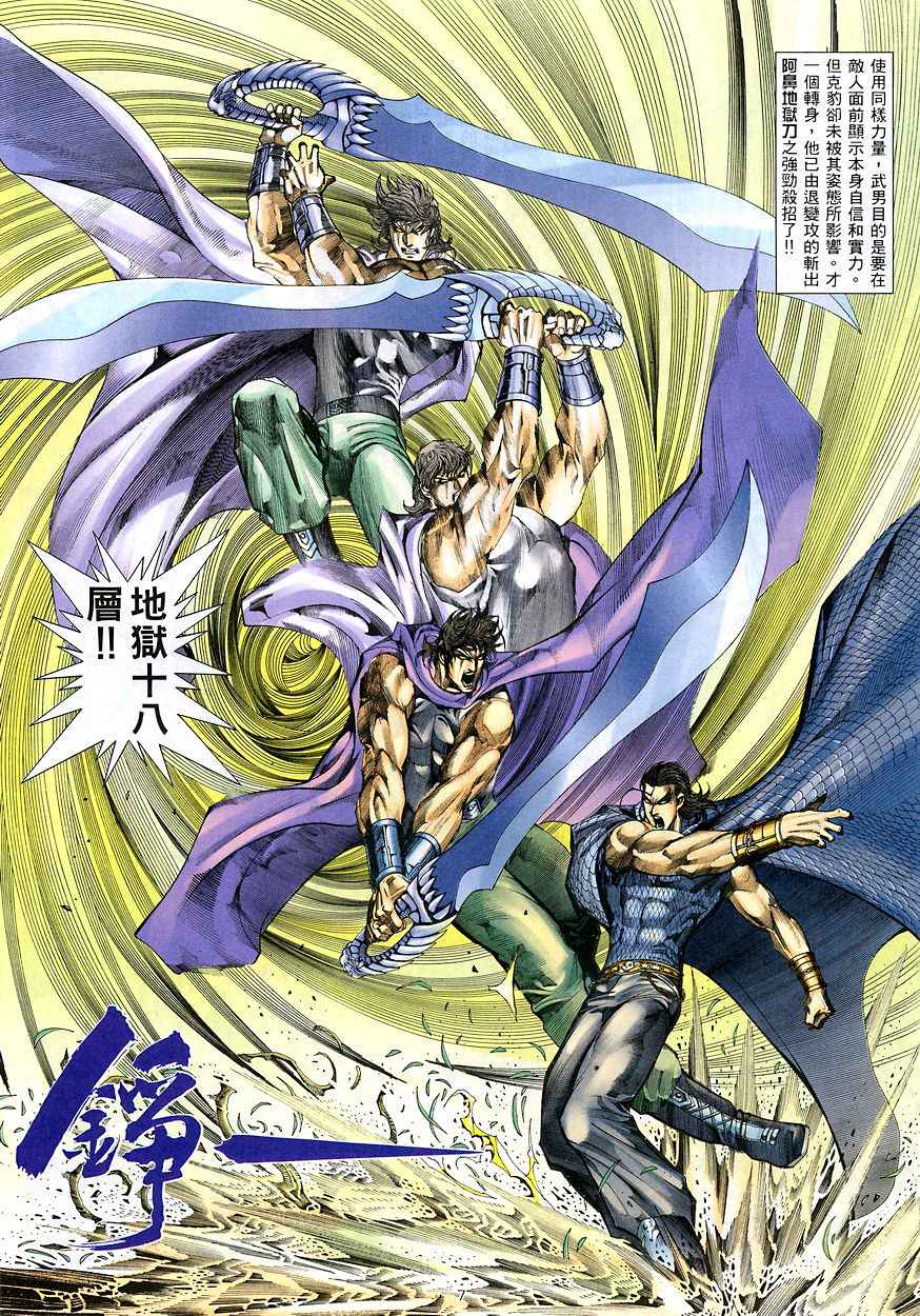 《武神》漫画最新章节第207回免费下拉式在线观看章节第【6】张图片