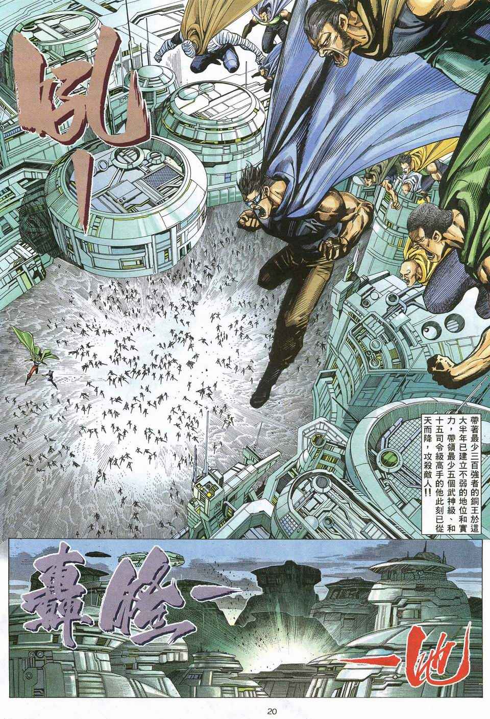 《武神》漫画最新章节第51回免费下拉式在线观看章节第【20】张图片