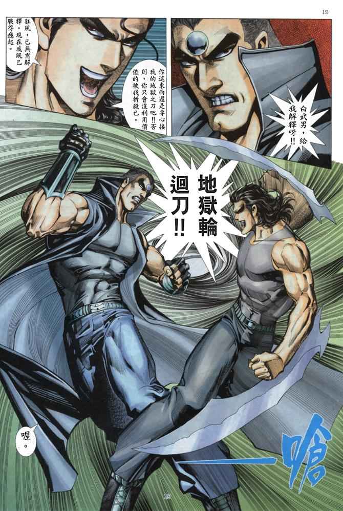 《武神》漫画最新章节第170回免费下拉式在线观看章节第【19】张图片