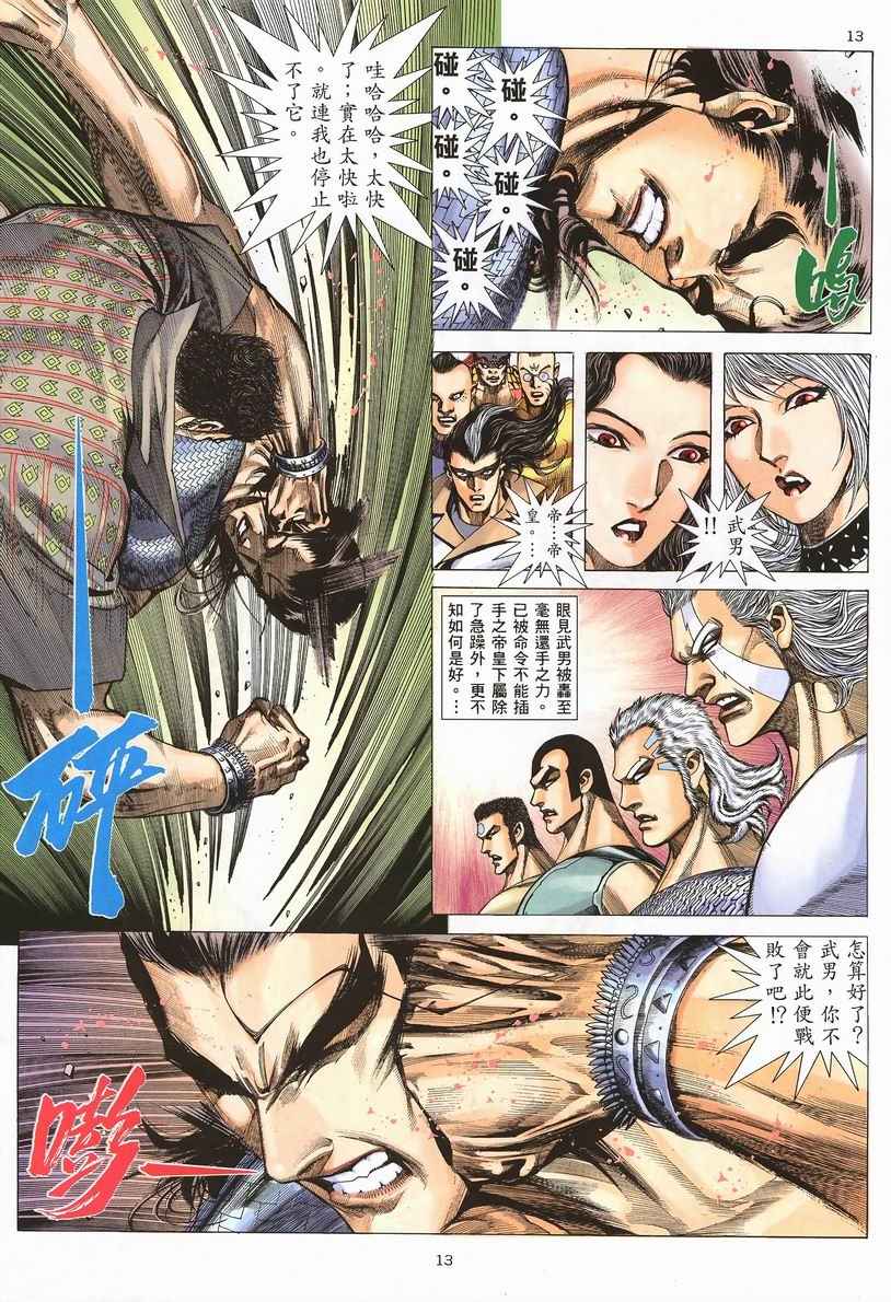 《武神》漫画最新章节第248回免费下拉式在线观看章节第【13】张图片