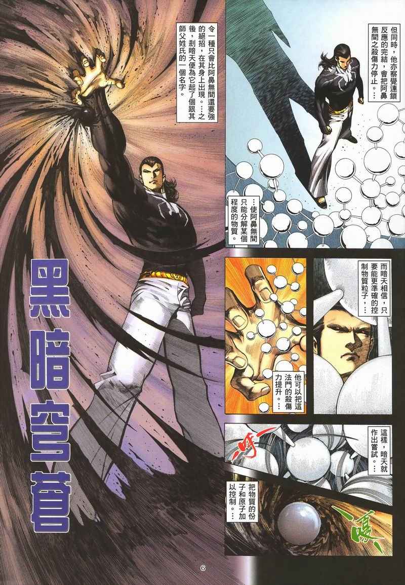 《武神》漫画最新章节第284回免费下拉式在线观看章节第【40】张图片