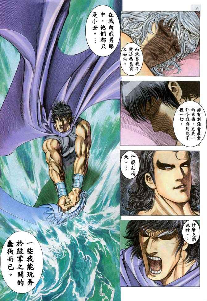 《武神》漫画最新章节第183回免费下拉式在线观看章节第【28】张图片