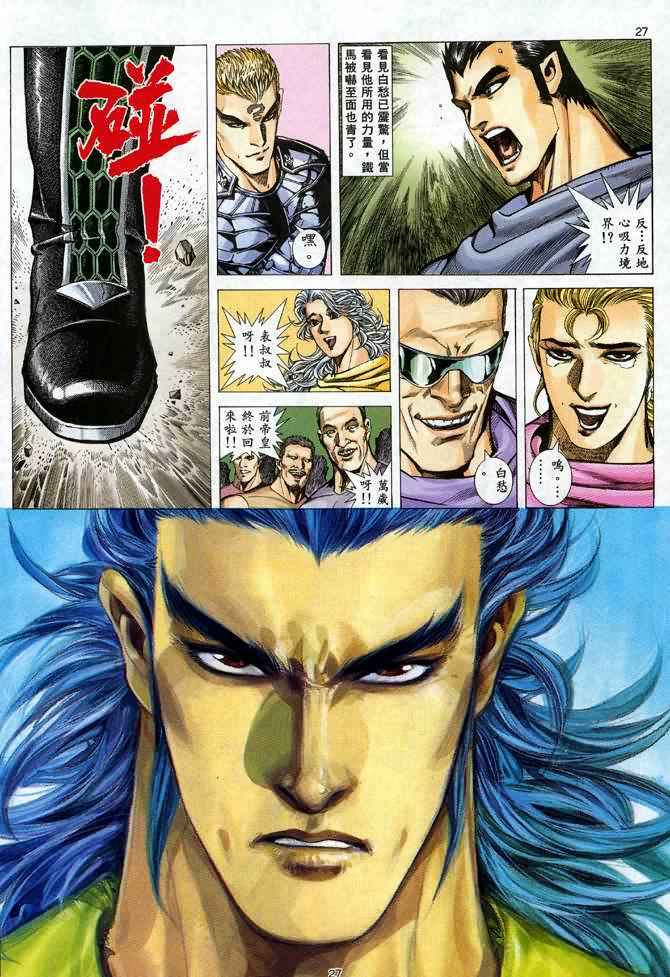 《武神》漫画最新章节第95回免费下拉式在线观看章节第【27】张图片