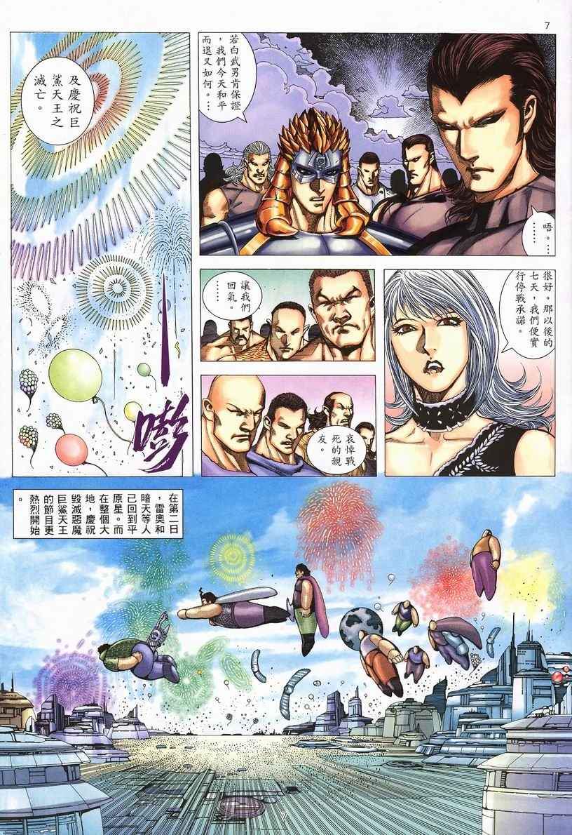 《武神》漫画最新章节第251回免费下拉式在线观看章节第【7】张图片