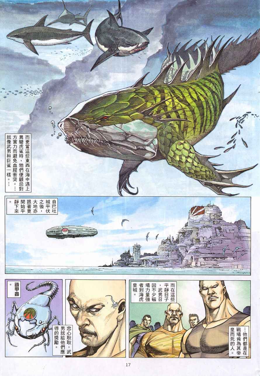 《武神》漫画最新章节第214回免费下拉式在线观看章节第【17】张图片