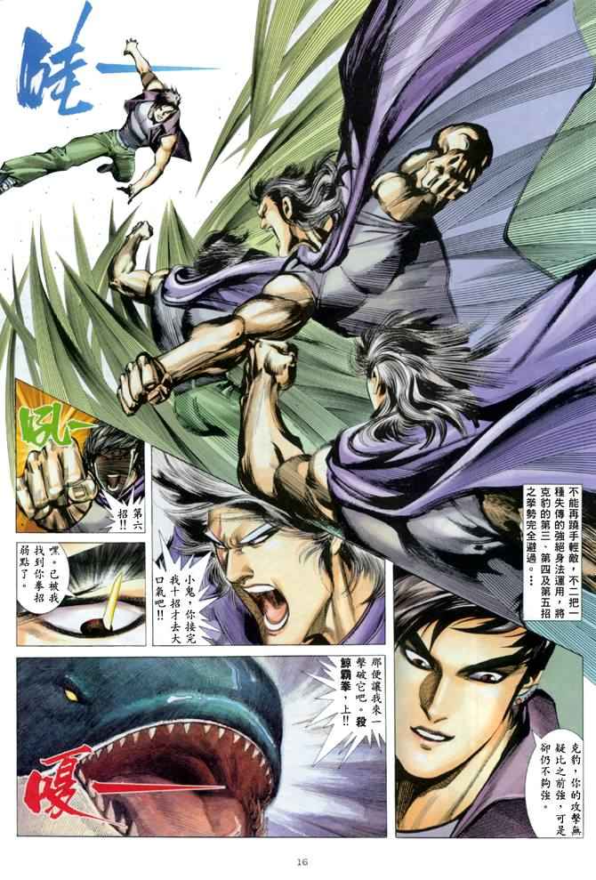 《武神》漫画最新章节第138回免费下拉式在线观看章节第【14】张图片