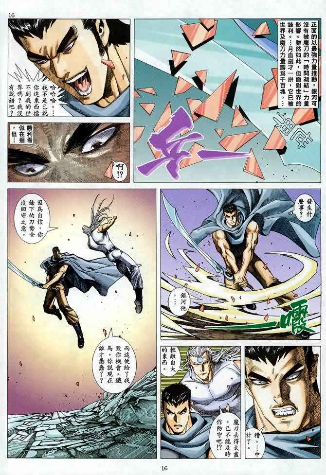 《武神》漫画最新章节第91回免费下拉式在线观看章节第【16】张图片