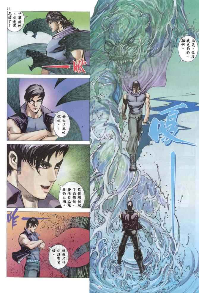 《武神》漫画最新章节第137回免费下拉式在线观看章节第【16】张图片